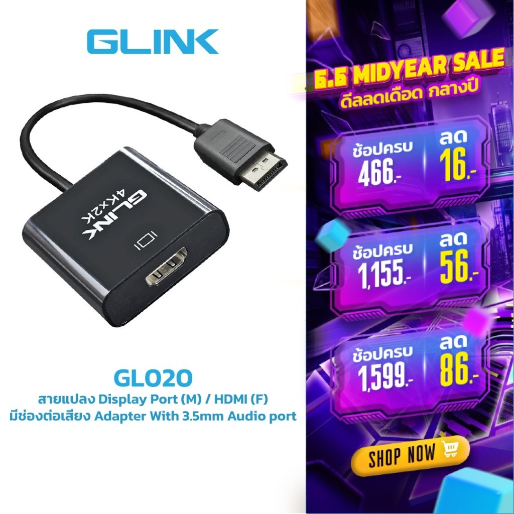 GLINK GL020 สายแปลง Display Port (M) / HDMI (F)  มีช่องต่อเสียง Adapter With 3.5mm Audio port