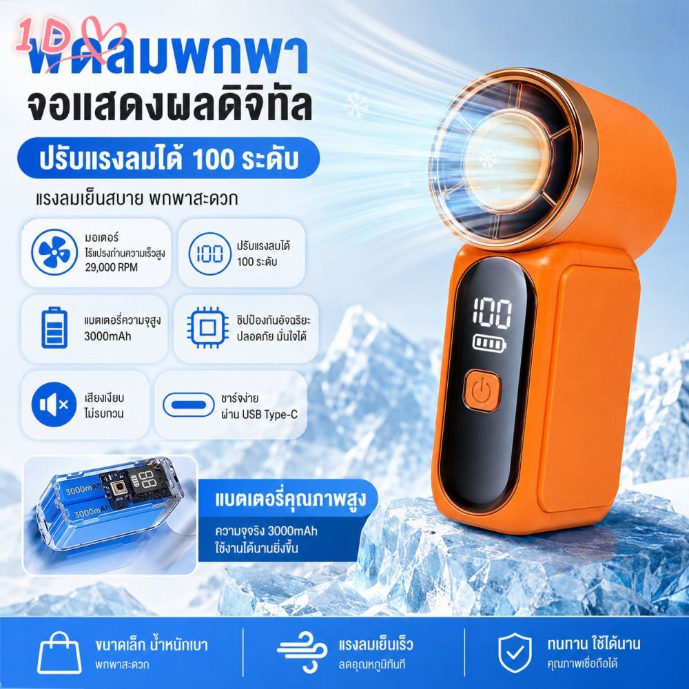 พัดลมมือถือ USB ขนาดเล็กพร้อมจอแสดงผลดิจิตอล 100 ระดับความเร็วสูงการใช้งานกลางแจ้งแบบพกพาการกระจายความร้อนที่ดี