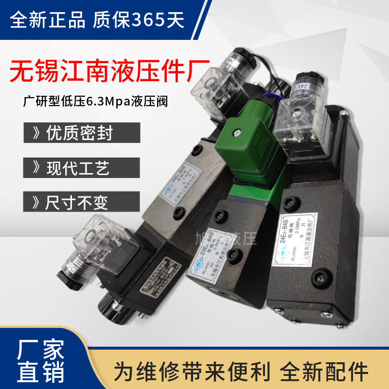 Wuxi Jiangnan ไฮดรอลิก 22E 23E 24E-B4B 22E2 23E2 24E2 34E2-B4B โซลินอยด์วาล์ว B4B