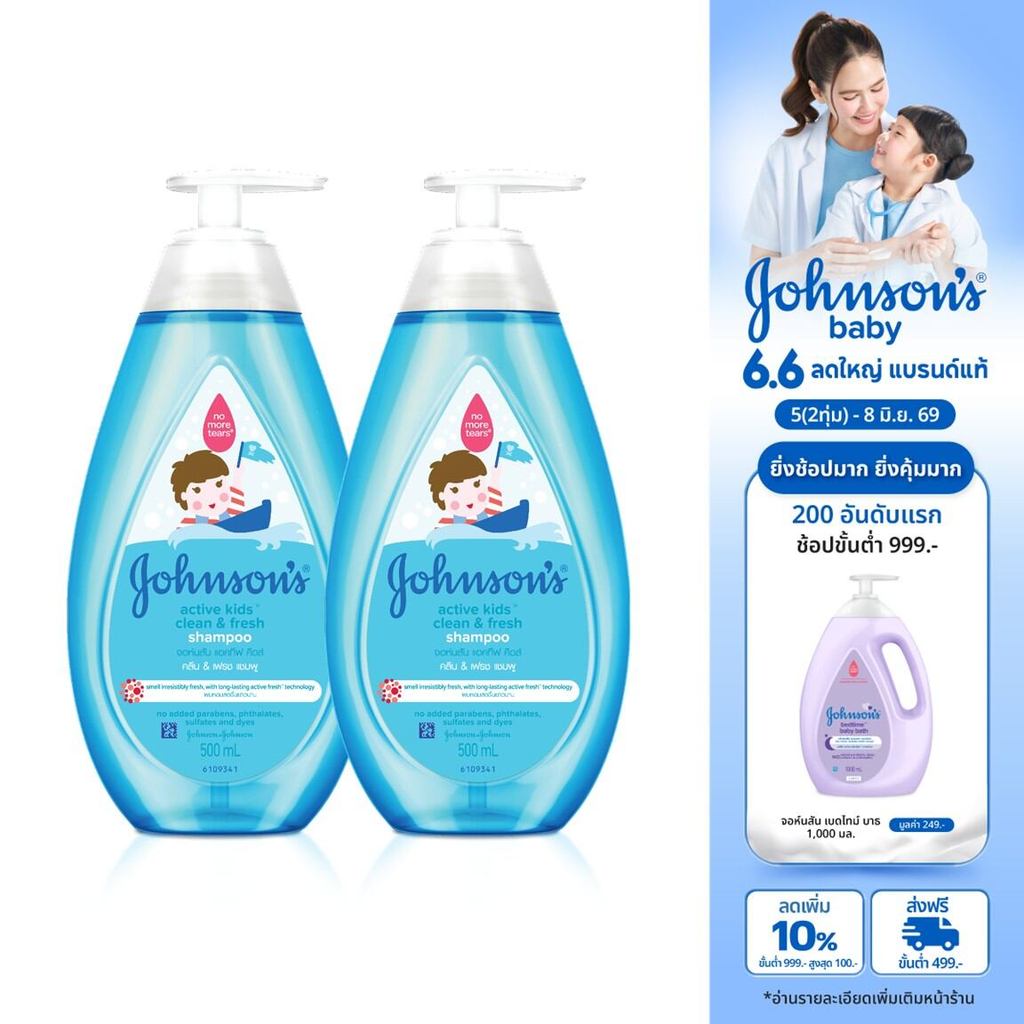 [แพ็คคู่] จอห์นสัน เบบี้ แชมพูเด็ก แอคทีฟ คิดส์ คลีน & เฟรช 500มล x2 Johnson's Active Kids Clean&Fresh Shampoo 500ml x2