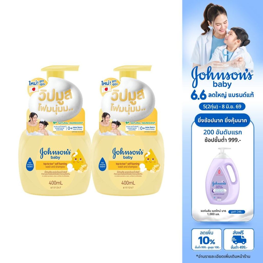 [แพ็คคู่] จอห์นสันเบบี้ ครีมอาบน้ำสระผมเด็ก ท็อปทูโท400มล.x2 Johnson's Baby Wash&Shampoo TopToToe Foaming Bottle400ml.x2