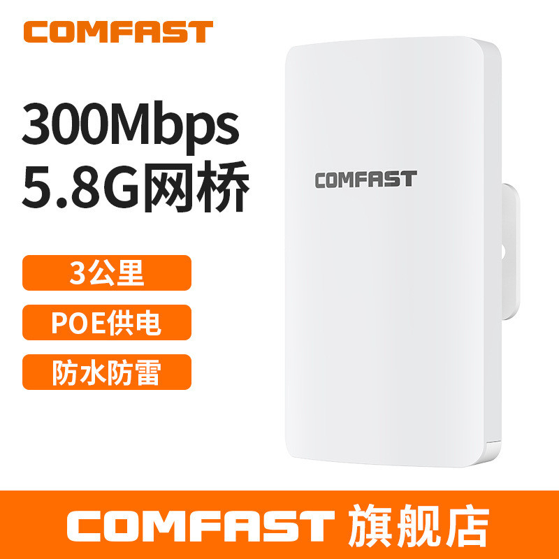 COMFAST CF-E120A Mini 300M เกียร์สะพานไร้สาย 5.8G ผู้ผลิตสะพานการตรวจสอบ CPE รุ่นส่วนตัว