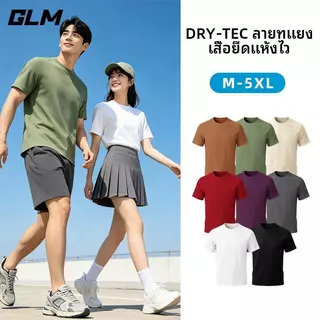 【GLM Brand】เสื้อยืดยูนิเซ็กส์แห้งเร็ว สัมผัสเย็น ป้องกันแสงแดด และระบายความร้อน ใส่ได้ทุกฤดู มีหลายสีให้เลือก ชั้นฐานด้านในที่นุ่มและระบายอากาศได้ดี