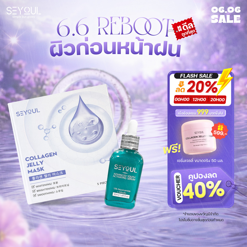 [[ดีลพิเศษสงกรานต์คอม]] คอมโบ Jelly Mask, Serum Advanced – สูตรลับผิวใส ฉ่ำ เด้ง แบบสาวเกาหลี