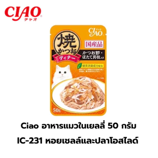 CIAO เพ้าซ์ อาหารแมวชนิดเปียก แบบเยลลี่ 50 กรัม ((ยกกล่อง16ซอง))