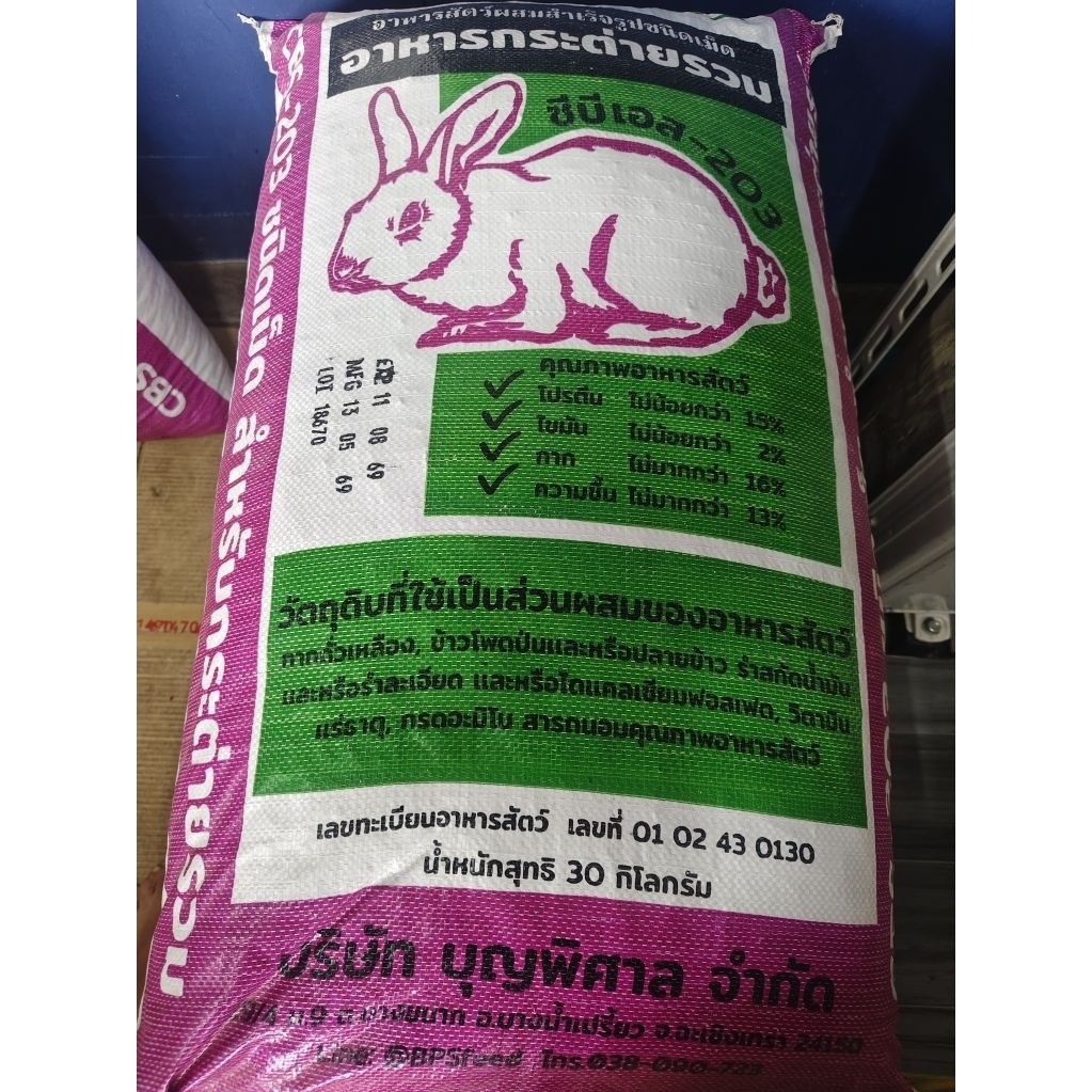 อาหารกระต่ายCBS-203 แบบตัก10โล