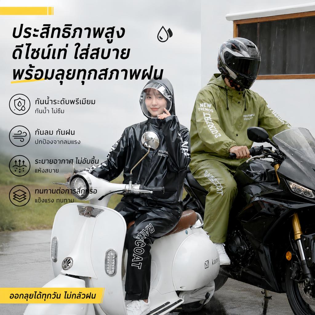 ชุดกันฝนสองชิ้นคุณภาพสูง เสื้อกันฝนและกางเกงกันฝน ชุดกันฝนสำหรับมอเตอร์ไซค์แบบ unisex