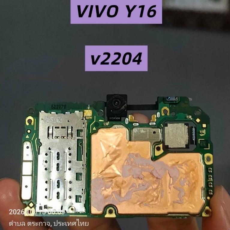 บอร์ดพร้อมใช้ VIVO Y16


โมเดล v2204

