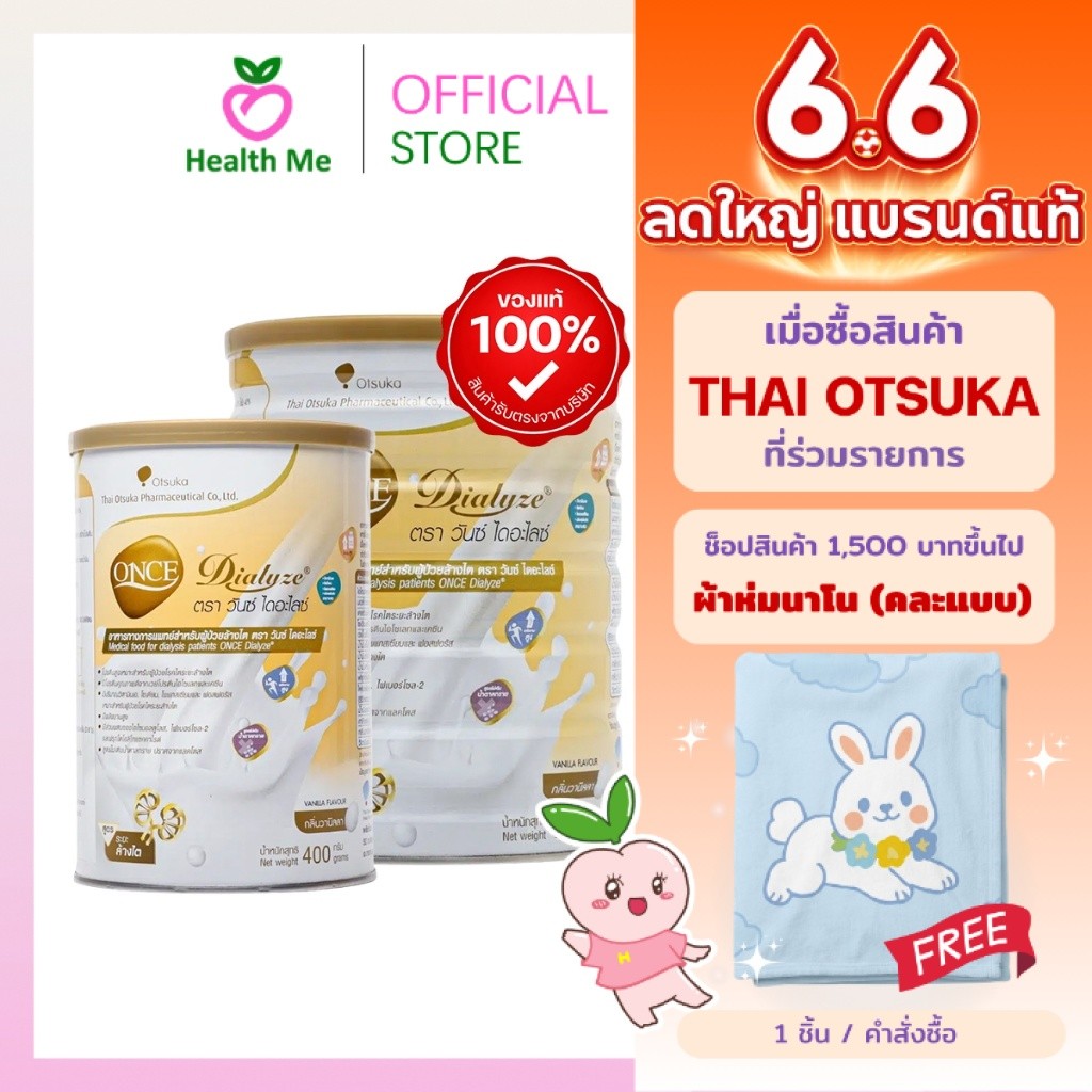 Once Dialyze 400 / 800 G. วันซ์ ไดอะไลซ์ สำหรับผู้ป่วยโรคไต ระยะฟอกไตแล้ว