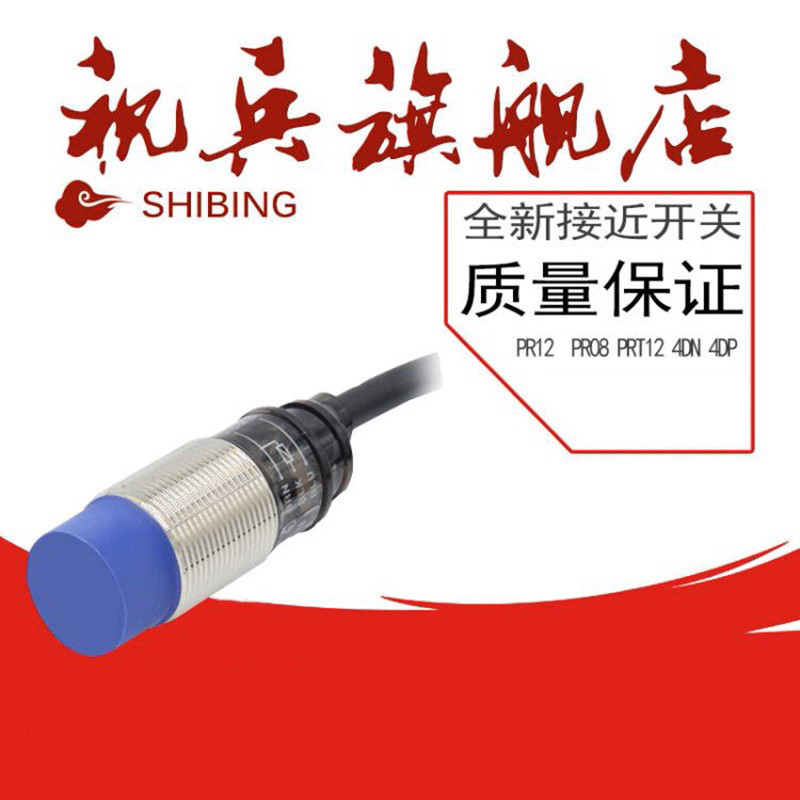 เซ็นเซอร์พร้อมสต็อกยี่ห้อใหม่ PRL12-2DN/4DN/4DP/4DN2/4DP2/4AC/4AO Proximity Switch