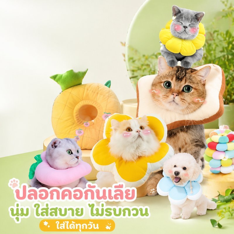 ปลอกคอกันเลีย คอลล่าร์สัตว์เลี้ยง ปลอกคอแมว ปลอกคอสุนัข นุ่ม กันน้ำ ปรับได้ ป้องกันเลียแผล