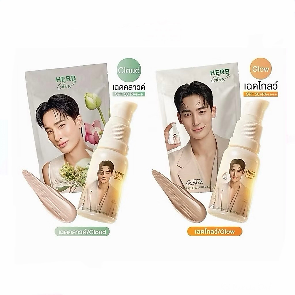 เฮิร์บ โกลด์ กันแดดสมุนไพร HERB GOLD HERB GLOW SUNSCREEN 15ml. มี 2 เฉดสีให้เลือกจ้า