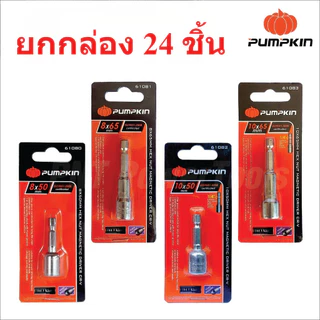 **ยกกล่อง 24 ตัว** ดอกบล็อกลมหัวแม่เหล็ก Pumpkin บล็อกยิงหลังคา 8x50 8x65 10x50 10x65 bonus