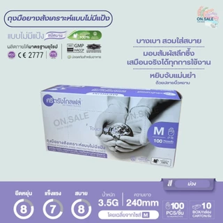 ศรีตรังโกลฟส์ - ถุงมือยางสังเคราะห์ไนไตร บรรจุ 100ชิ้น/กล่อง (50คู่) - ออกใบกำกับภาษีได้