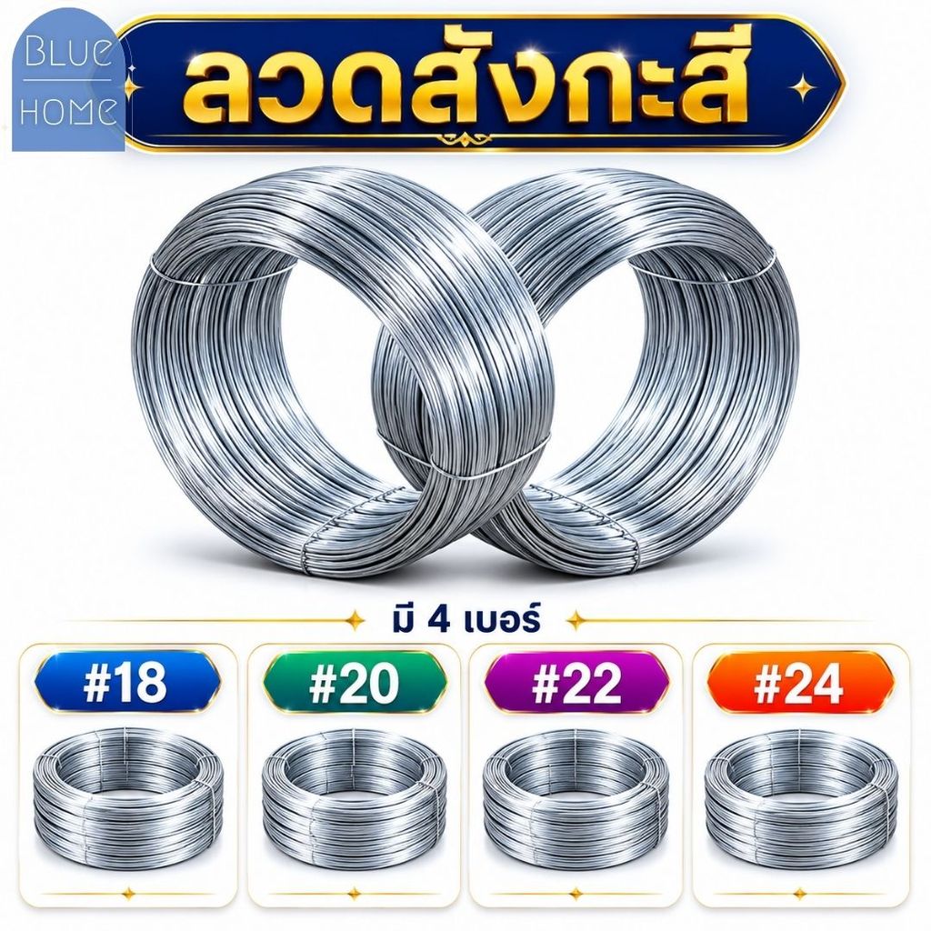 ลวดชุบขาว น้ำหนัก 0.9-1kg. ลวดสังกะสี ลวดผูกมัดไก่ ลวดไก่ปิ้ง มีหลายขนาด