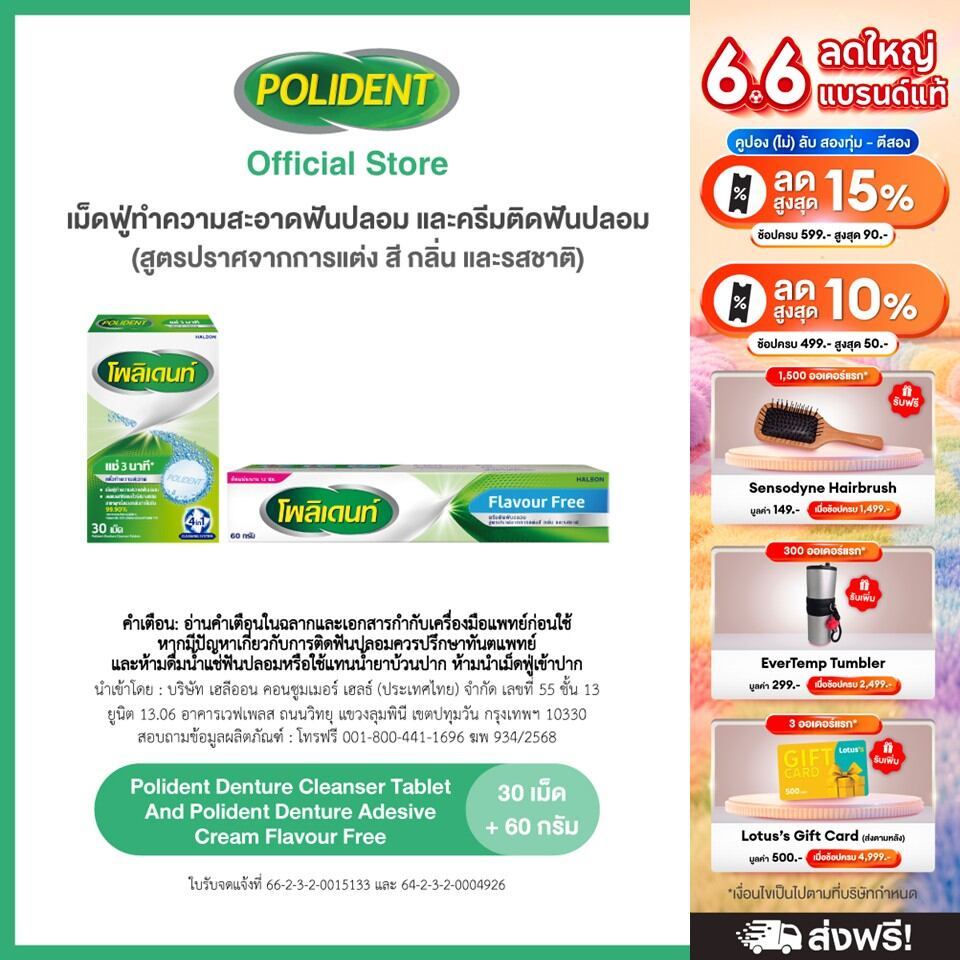POLIDENT SET BUNDLE CLEANSER 30'S+FLAVOR FREE CREAM 60G โพลิเดนท์ เม็ดฟู่ทำความสะอาดฟันปลอม 30เม็ด&ครีมติดฟันปลอม 60กรัม