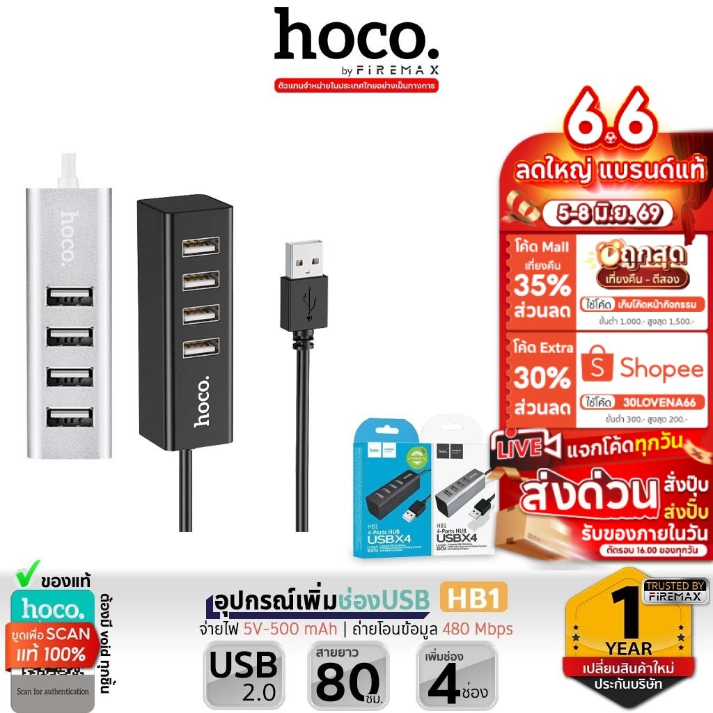 ✅ HOCO HB1 USB Hub 4 ช่อง อุปกรณ์เพิ่มช่องUSB 2.0 ตัวเพิ่มช่องUSB สำหรับ คอมพิวเตอร์ / โน้ตบุ๊ค ฮับ ยูเอสบี แล็ปท็อป hc5