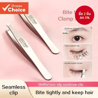 GECOMO Tip Slant Tweezer – แหนบสแตนเลสที่มีความแม่นยําสําหรับการกําจัดขนคิ้ว
