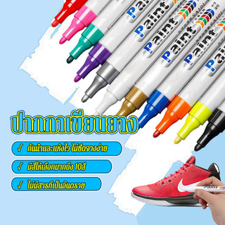 ปากกาเขียนยาง ปากกามาร์กเกอร์ ใช้ได้ทุกพื้นผิว มี 10 สี น้ำหมึกชนิดถาวร ติดทนนาน กันลื่นมือ แห้งเร็ว