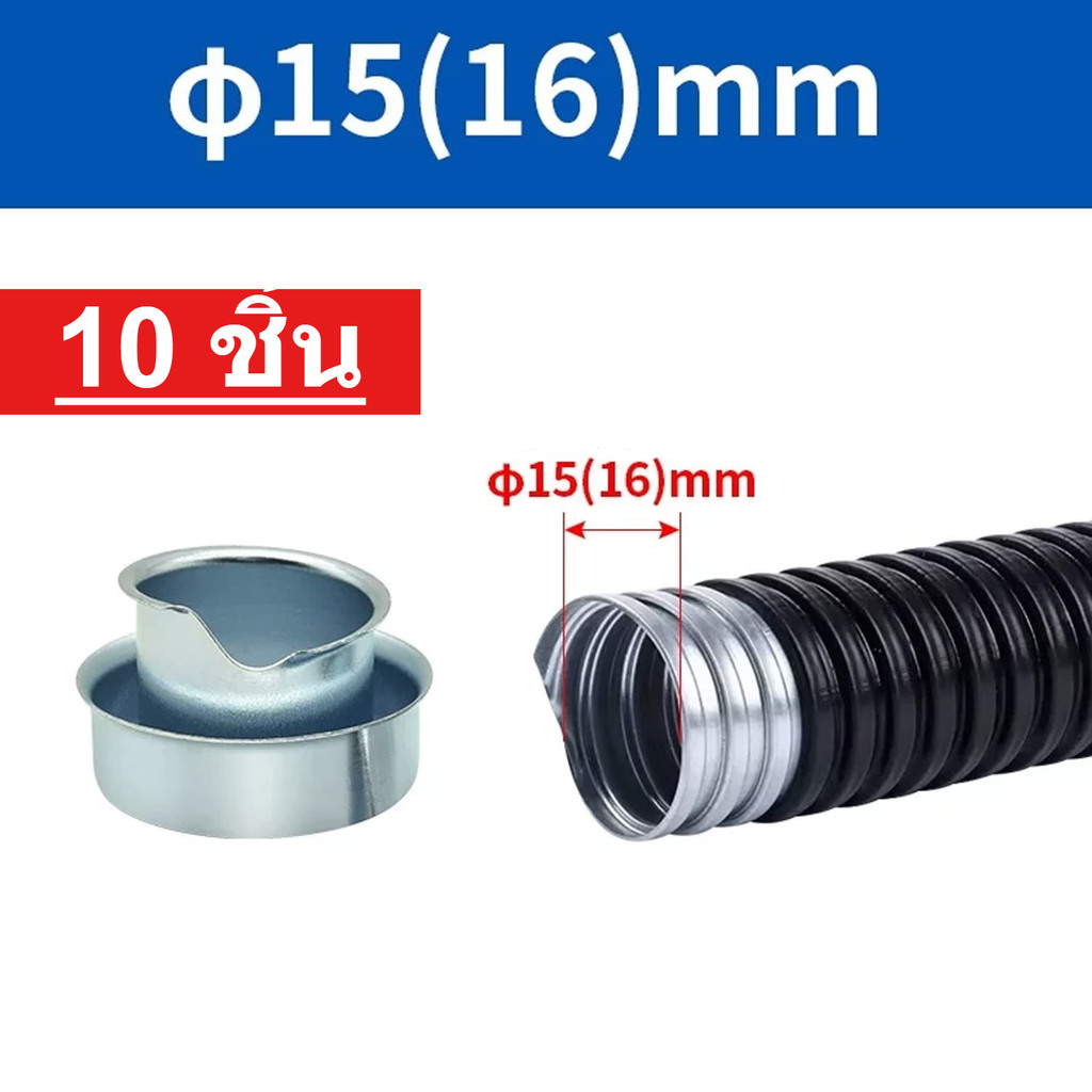ปลอกใส่ท่ออ่อนเหล็ก (กันบาดเฟ็ก) ตัวเลือก 1/2", 3/4", 1", 1-1/4". 1-1/2", 2" ฟิตติ้ง ท่ออ่อนเหล็ก ธันไฟฟ้า