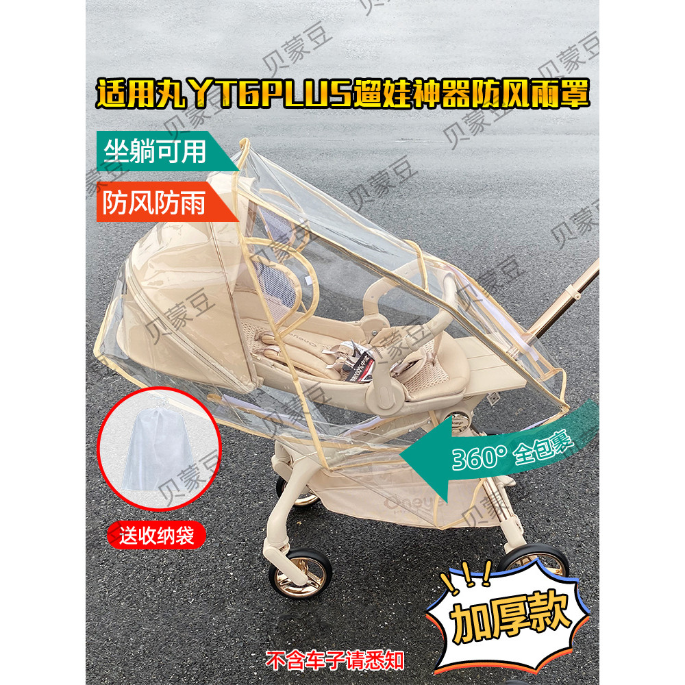 เหมาะสําหรับ Maruya T6PLUS/playkids Proco A8MAX Walking Baby Handy Tool Windproof Warm Cover Windpro