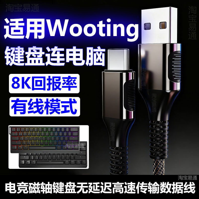 เหมาะสําหรับ Wooting 60HE + V2 แกนแม่เหล็กคีย์บอร์ด Air Plug-In คอมพิวเตอร์สาย USB 8K อัตราการรายงาน