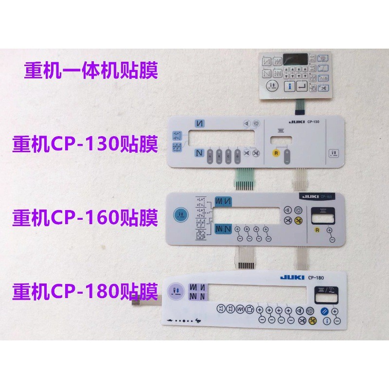 Juki คอมพิวเตอร์แบนรถ 8700 All-in-One ฟิล์ม CP-160 อิเล็กทรอนิกส์ปุ่มควบคุมฟิล์ม Operation Board จอแ