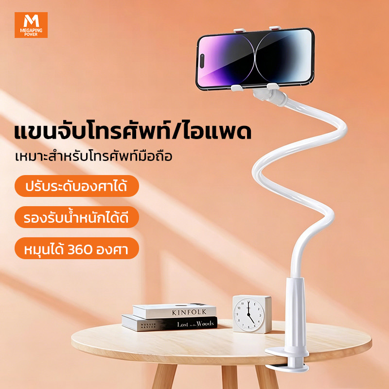 ขาจับโทรศัพท์มือถือ ตัวหนีบจับโทรศัพท์ 360องศา ปรับได้