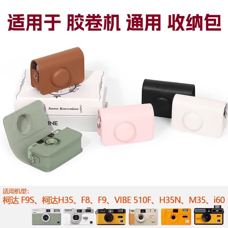 กระเป๋ากล้องกระเป๋าเก็บฟิล์มเคสโทรศัพท์เหมาะสําหรับ Kodak H35/H35N Kodak F95/F8/F9/F501/M35/i60/VIBE