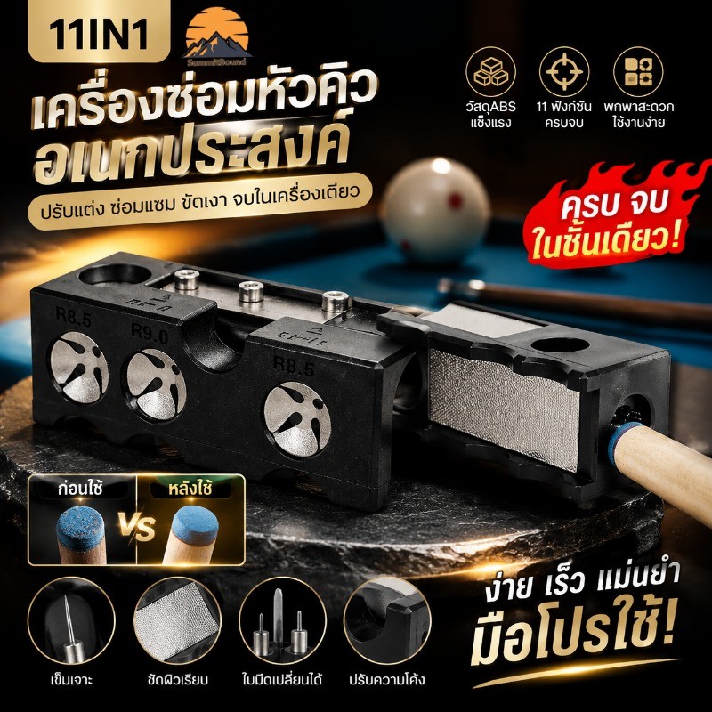 เครื่องมือซ่อมหัวไม้คิว 11 in 1  สำหรับซ่อมแซมบิลเลียด อุปกรณ์เสริมคิวสนุ๊กเกอร์ ขัดเรเดียน