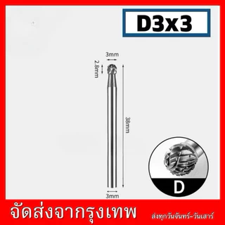 หัวเจียรคาร์ไบด์ แกน3มิล หัวโต3มิล สำหรับแกะสลักไม้ อลูมิเนียม ราคาสินค้า=1 ชุด