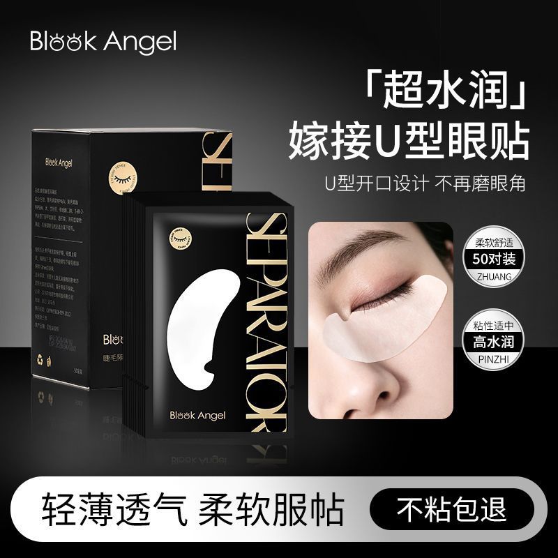 Black Feather Angel U-Shaped Eye Patch Grafting Eyelash Beauty Eyelash Shop เฉพาะ Moisturizing Isola
