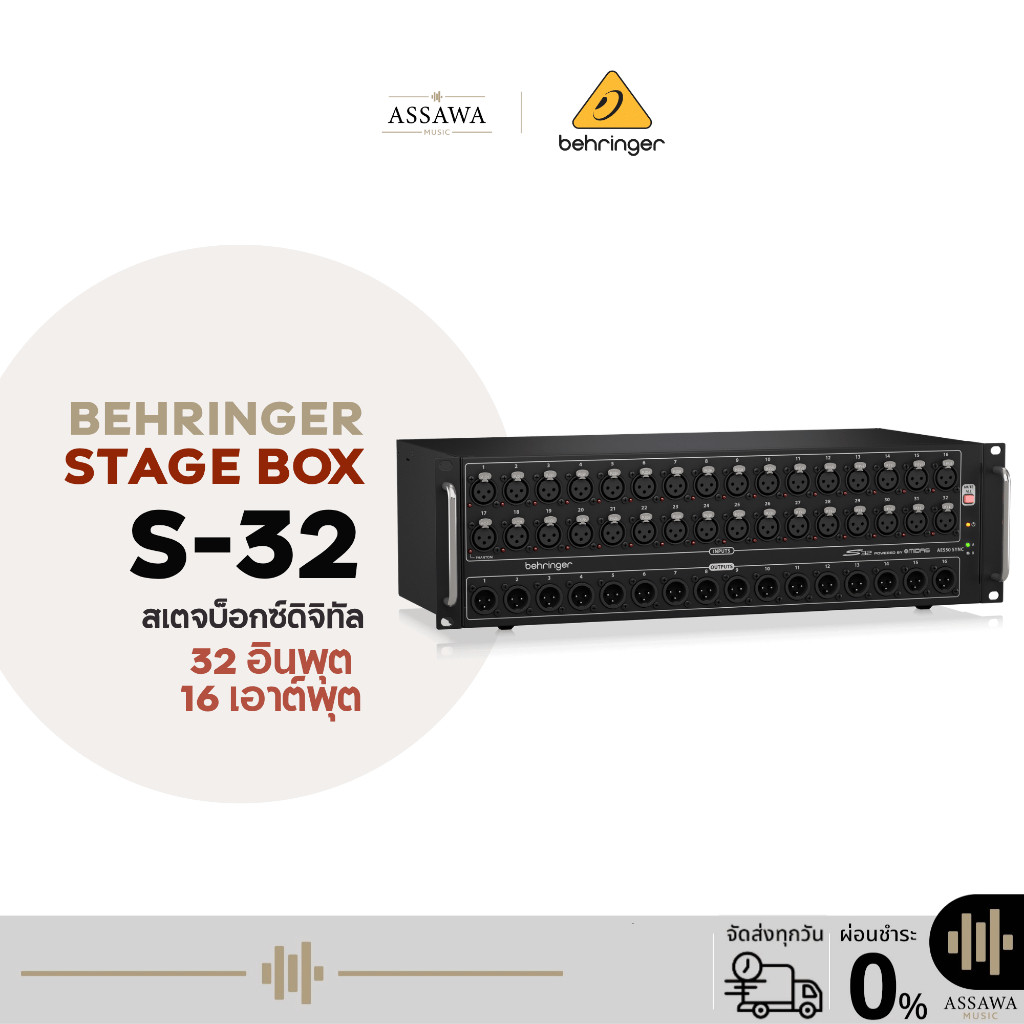 Behringer S32 สเตจบ็อก Stage BOX 32 in/ 16 out (XLR) 32 Inputs 16 Outputs Behringer S-32 Assawamusic