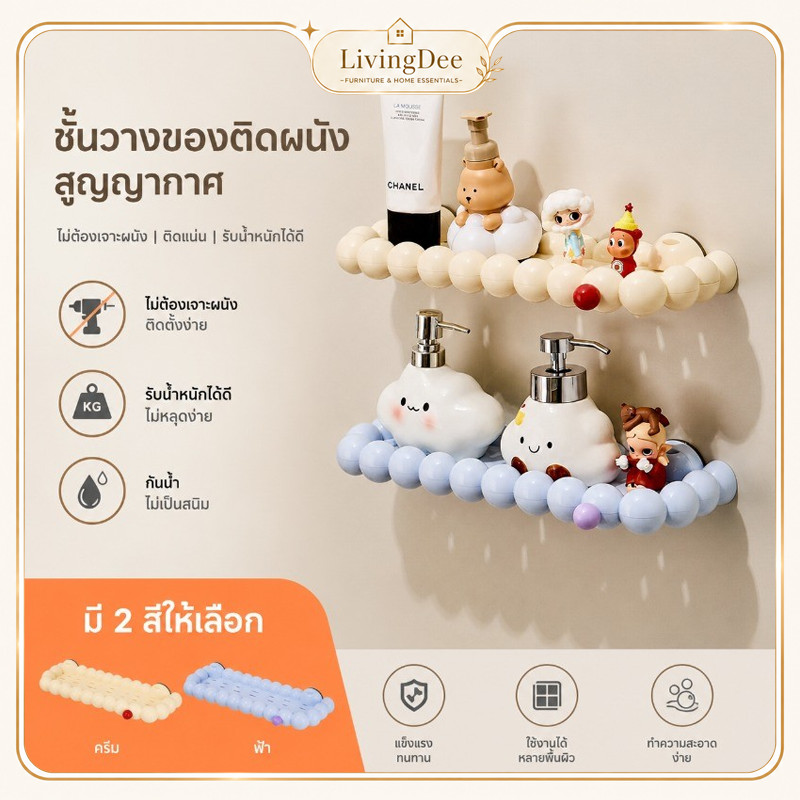 ชั้นวางของติดผนังสูญญากาศ สไตล์บอลน่ารัก ไม่ต้องเจาะผนัง กันน้ำ รับน้ำหนักได้ดี สำหรับห้องน้ำ ห้องครัว
