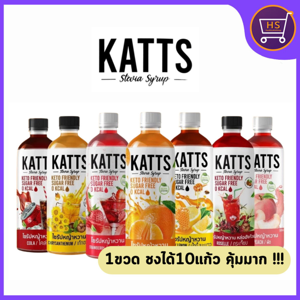 KATTS ไซรัปคีโต 0แคลอรี่ ชงง่าย อร่อยจริง หวานแบบไม่มีน้ำตาล 1ขวดขนาด 500 มล.