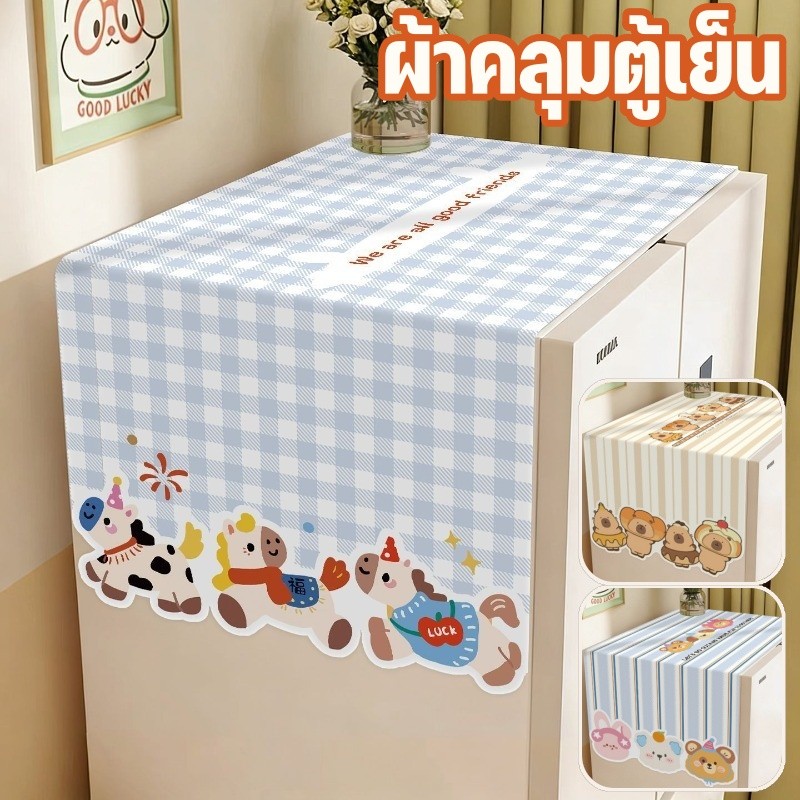 ผ้าคลุมตู้เย็น ผ้าคลุมกันฝุ่นเครื่องซักผ้า ลายการ์ตูนน่ารัก โพลีเอสเตอร์ ซักได้  กันฝุ่น ตกแต่งบ้าน