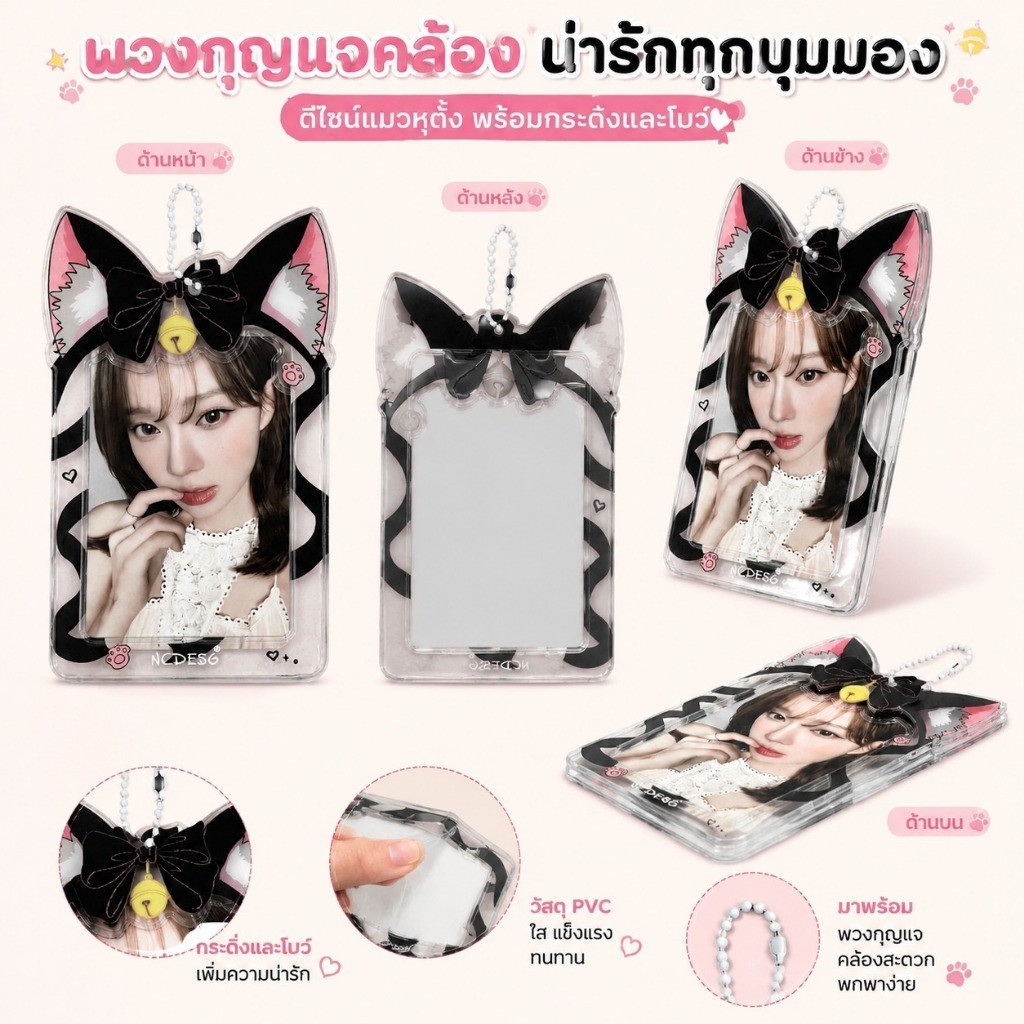 Cute Cat Ear PhotoCard Holder เฟรมการ์ด หูแมวเหมียว Photocard K-Pop สุดคิ้วท์