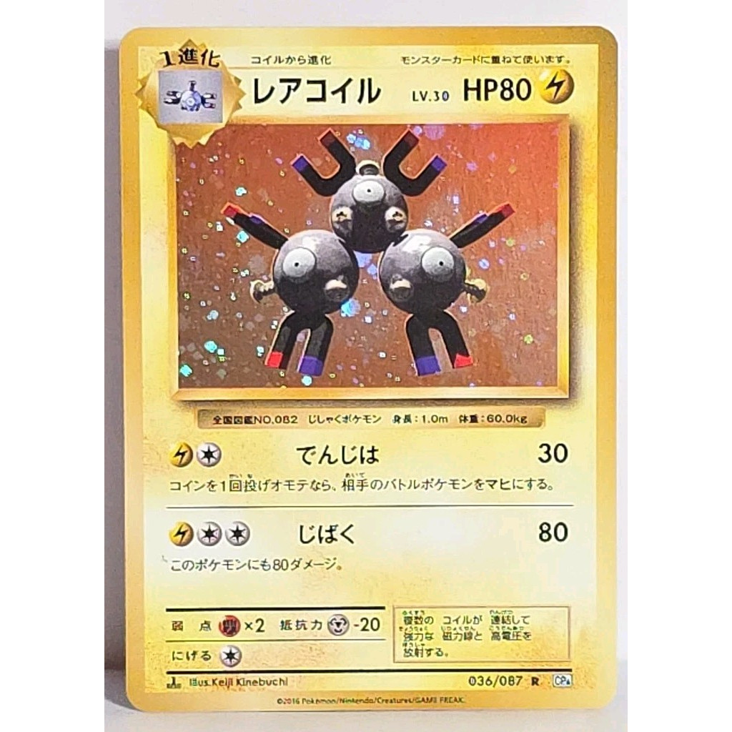 [Binder Condition] Magneton [1st Edition] 36 Pokemon Japanese 20th Anniversary