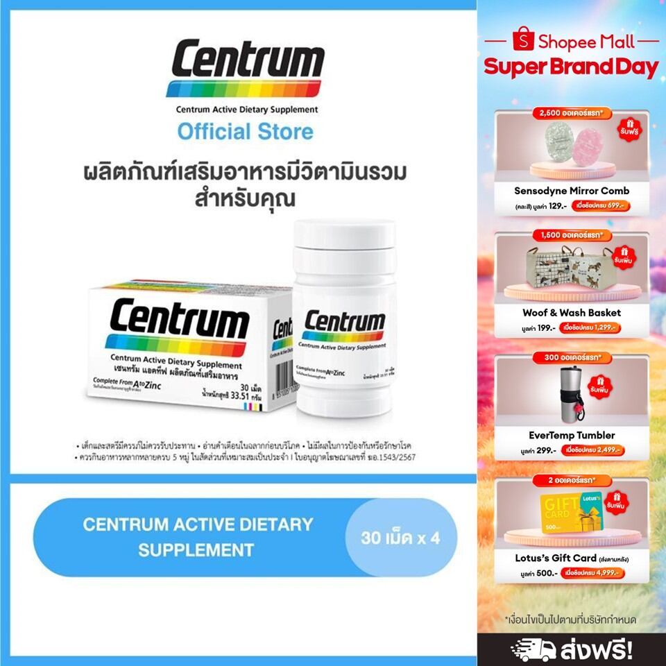 [ส่งฟรี] CENTRUM ACTIVE DIETARY SUPPLEMENT 30sx4 เซนทรัม แอคทีฟ ผลิตภัณฑ์เสริมอาหาร วิตามินรวม สำหรับทุกคน 30 เม็ดx4