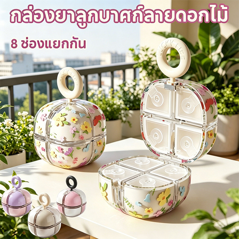 กล่องยาแม่เหล็กแมจิคคิวบ์ กล่องยาแบบพกพา 3มื้อ/วัน 7วัน พกพาสะดวก ใช้งานง่าย 8 ช่อ กล่องเก็บขนาดเล็ก