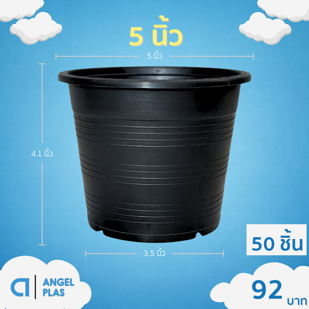 กระถาง กระถางต้นไม้ กระถางพลาสติก เบอร์ 5 6 5 5.4 5.5 นิ้ว สีดำ 100 ใบ ยกมัด ยกกระสอบ