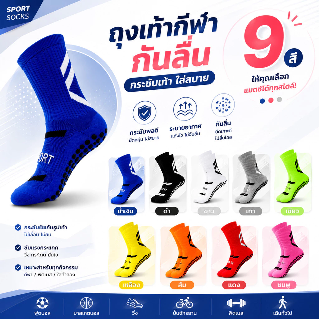 ถุงเท้าฟุตบอลกันลื่น 1 คู่ ผู้ชายผู้หญิงใส่ได้ พื้นกริป ระบายอากาศ กระชับเท้า ซับเหงื่อ สำหรับฝึกซ้อม แข่งขัน ฟุตซอล