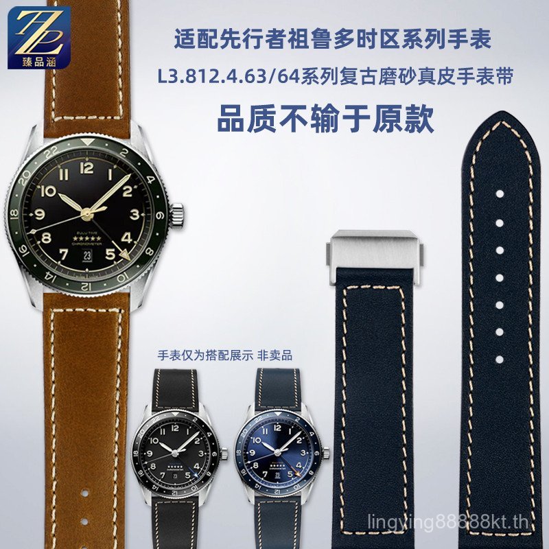 MRPE [โปรดดูสําหรับรุ่น] เหมาะสําหรับ Longines Longines Zuluduo Time Zone L3.812 Series สายนาฬิกาหนั