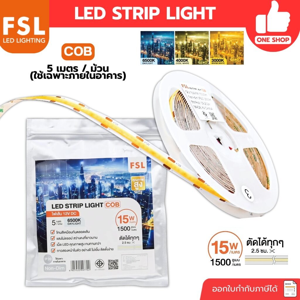 FSL ไฟเส้น 12V DC LED STRIP LIGHT (COB) ไฟเส้น สายไฟยาว 5 เมตร มี3แสงให้เลือก แสงขาว แสงวอร์มไวท์ แสงคูลไวท์