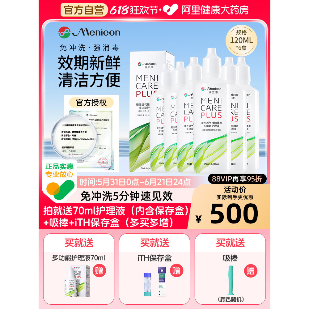 Menicon Menicon Nursing Liquid rgp Hard Corneal Shaping ok Mirror 6 ขวด 120ml Mukaikang Menicon Mini