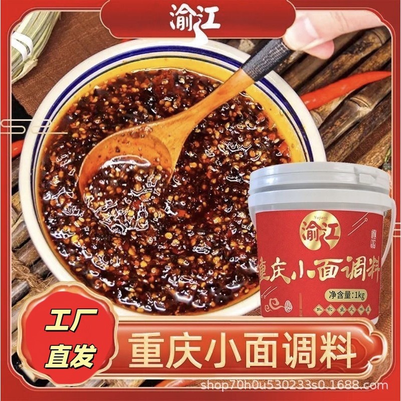 2026新款渝江重庆小面调料香辣味麻辣味小面酱调料桶装调料包Yujiang Chongqing small noodle seasoning spicy spicy small20260612