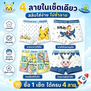 กางเกงในเด็กผู้ชาย 4 ตัว เอวยางยืด ไม่รัด ใส่ได้ทุกวัน