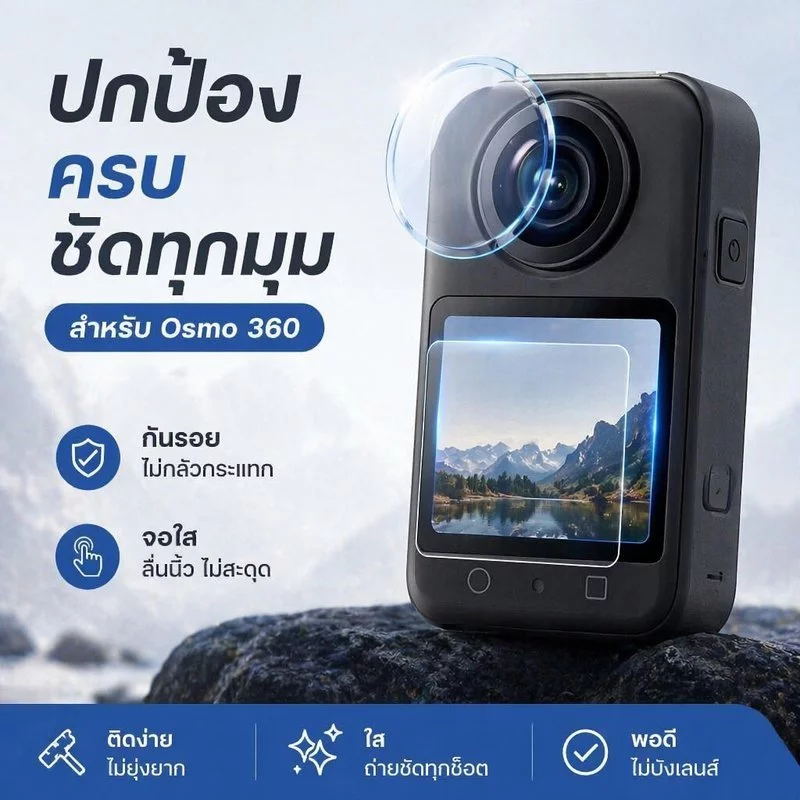กระจกป้องกันเลนส์ DJI Osmo 360 ป้องกันรอยขีดข่วน ป้องกันกระแทก คุณภาพสูง ติดแน่นแม่นยำ ทนทาน
