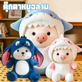 ตุ๊กตาหมู ของเล่นตุ๊กตา ของเล่นสําหรับเด็ก ตุ๊กตาหมูฉลาม หมอนตุ๊กตานุ่ม ของขวัญวันเกิด