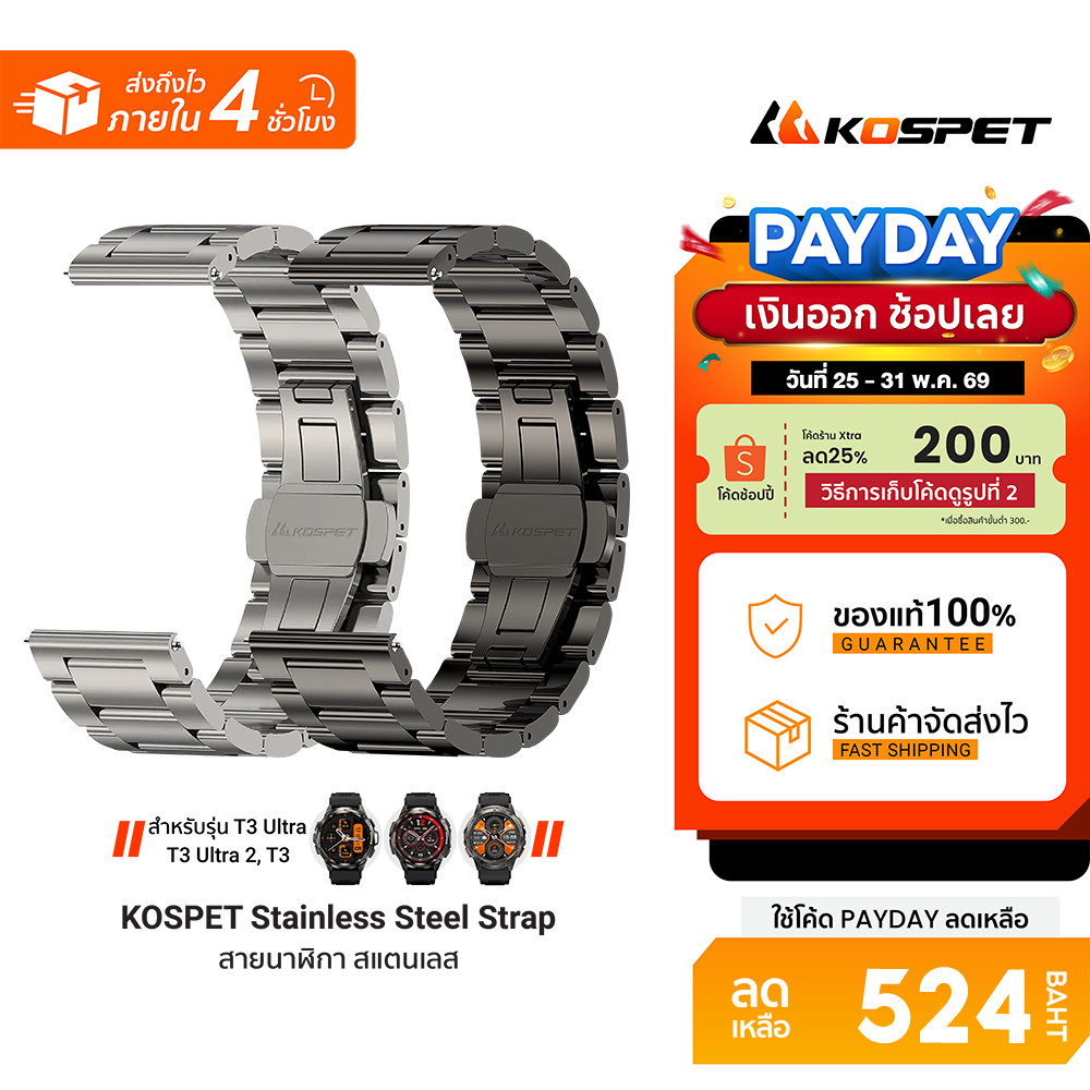 [ลดเหลือ 524] KOSPET Stainless Steel Double Deployant Strap สายนาฬิกาสำหรับรุ่น TANK T3,T3 Ultra,T3 Ultra 2,T4